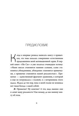 НИ ЗЯ. Только тот, кто заменит плохие привычки на хорошие, станет хозяином своей судьбы